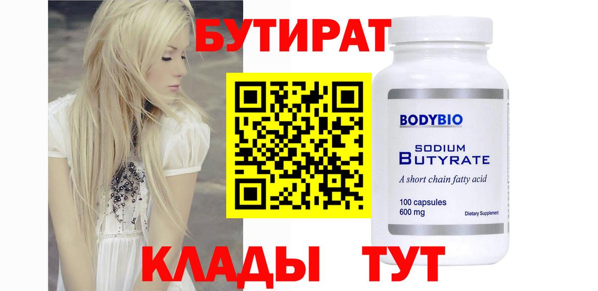 Бутират вода Черняховск