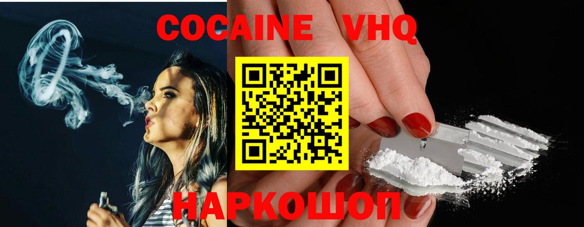 COCAIN  Вход с VPN  КОКАИН FishScale  Черняховск  Кокаин Колумбийский 