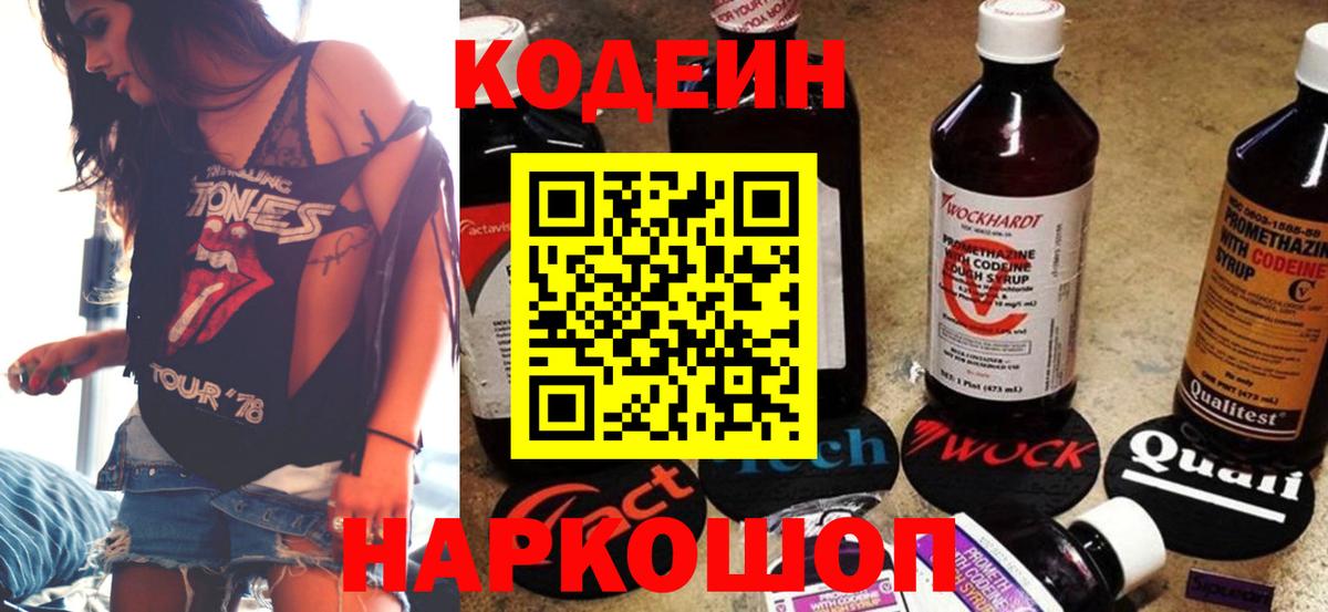 Черняховск  Кодеиновый сироп Lean Purple Drank  Вход с VPN 