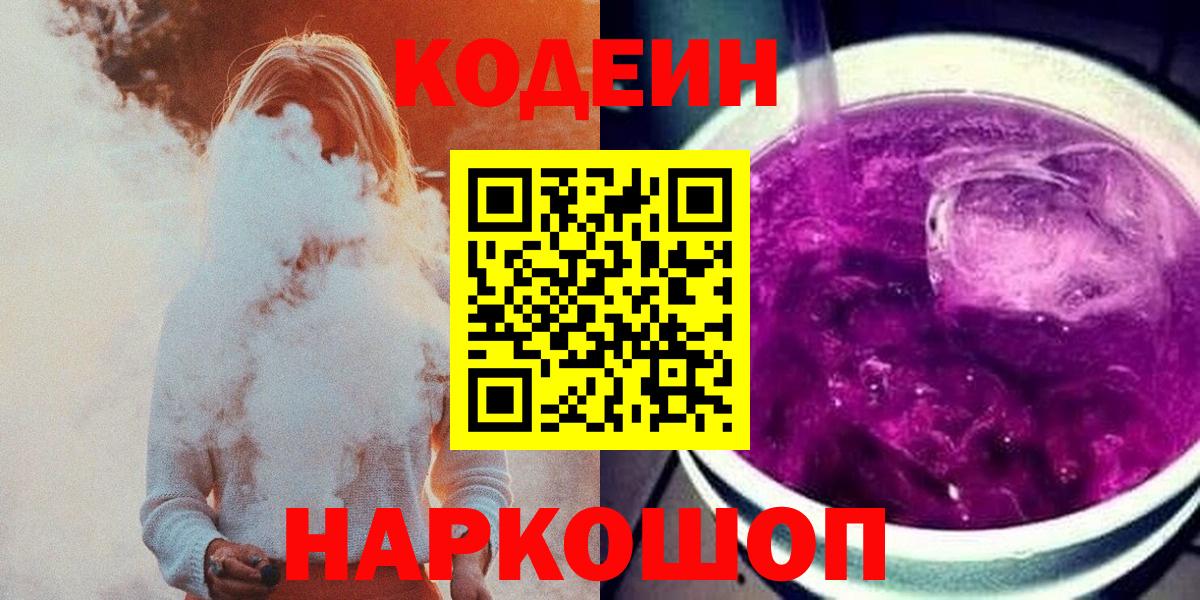 Кодеин напиток Lean (лин) Черняховск
