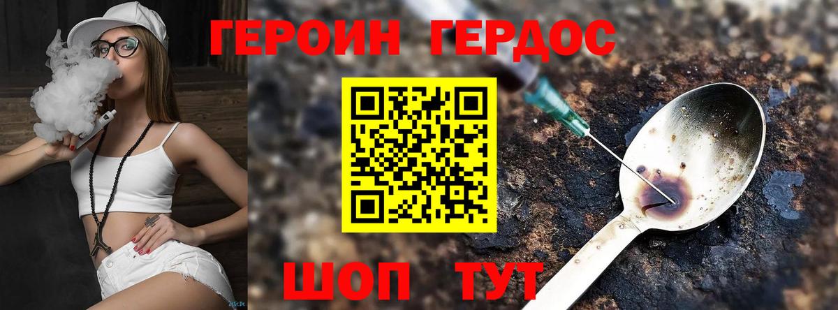 ГЕРОИН Афган  Героин  Черняховск 