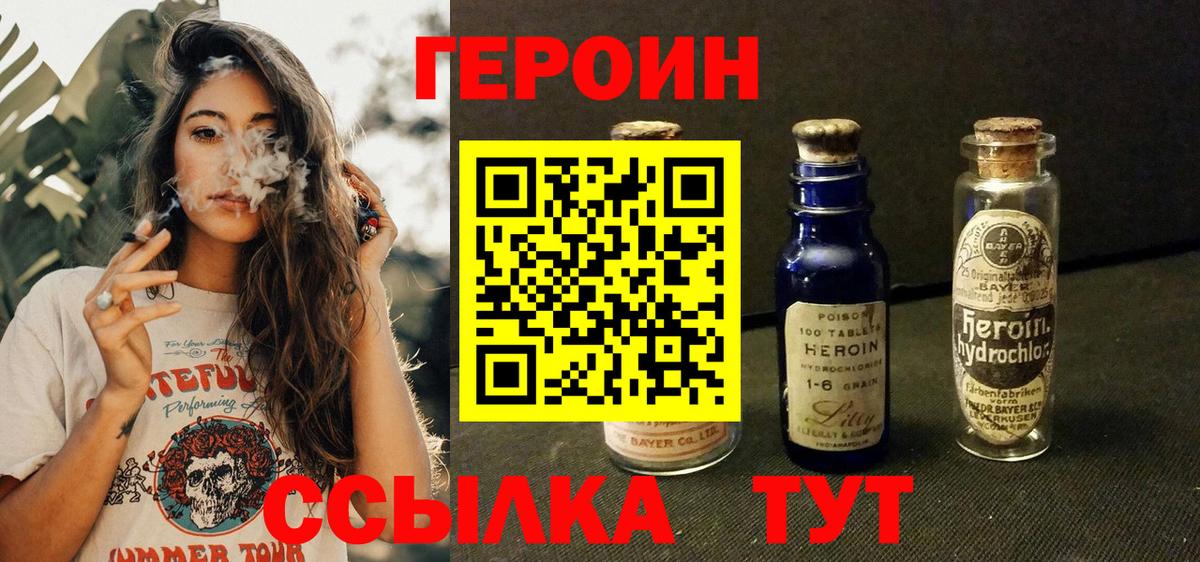 Героин VHQ Черняховск