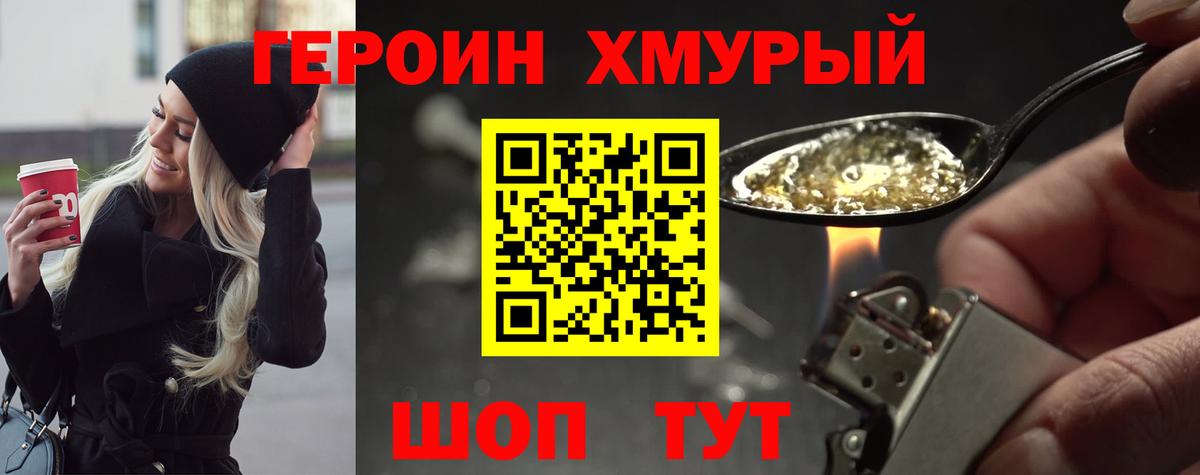 ГЕРОИН VHQ Черняховск