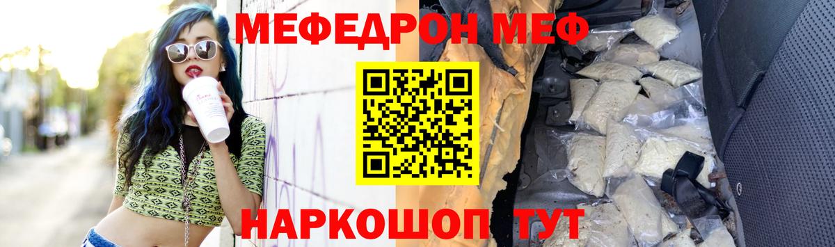 Меф мука Черняховск