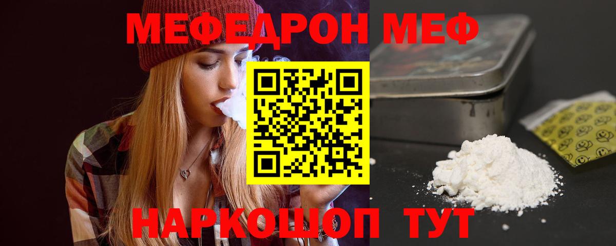 Мефедрон кристаллы  Мефедрон  Черняховск  Вход с VPN 