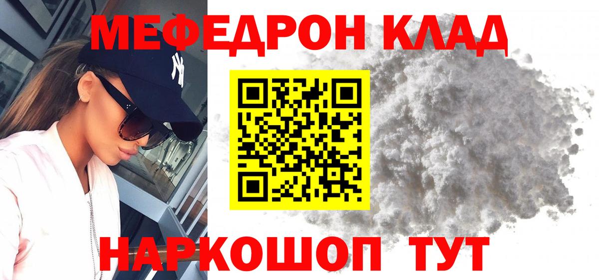 Меф мука Черняховск