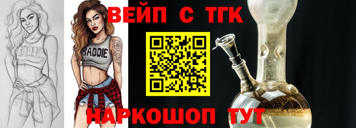 Черняховск  Дистиллят ТГК THC oil  Вход с VPN  ТГК вейп 
